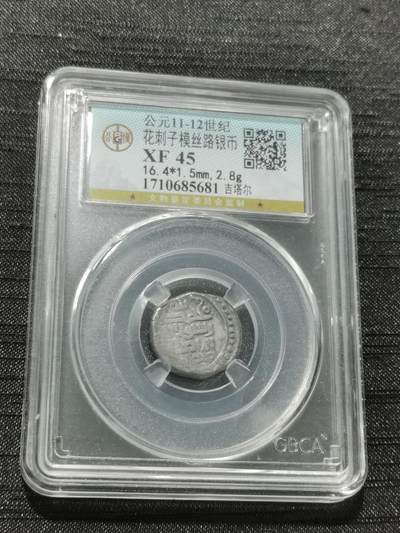 天下钱庄专场欢迎参拍 - 花刺之模丝路银币