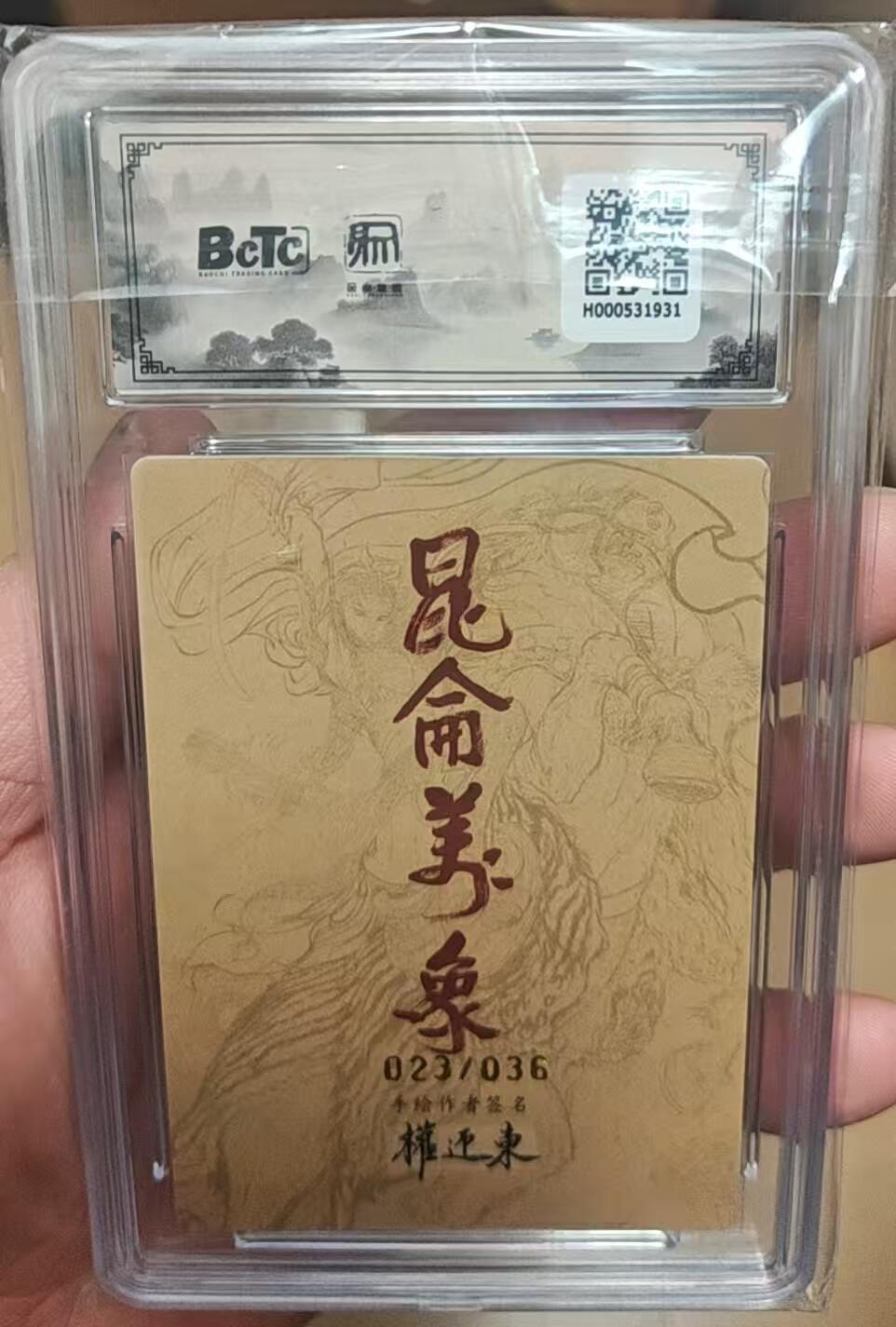 阳大大卡牌拍卖第105期（持续收拍品，周五晚上九点截拍，进群福利早知道）