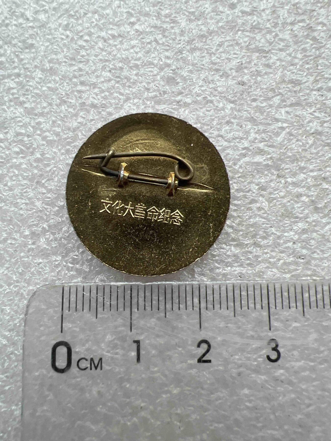 真品像章、纪念章 真品像章、纪念章