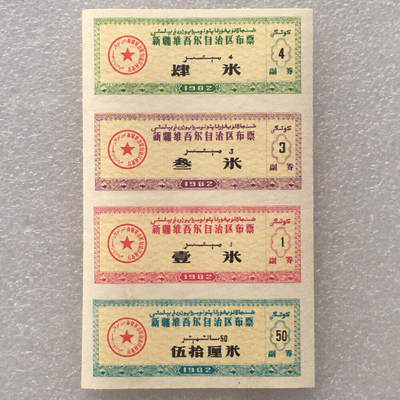       稀少1982年新疆布票全新品相未流通1小版4连体原版真品如图供应票证旧藏文玩艺术收藏 -       稀少1982年新疆布票全新品相未流通1小版4连体原版真品如图供应票证旧藏文玩艺术收藏