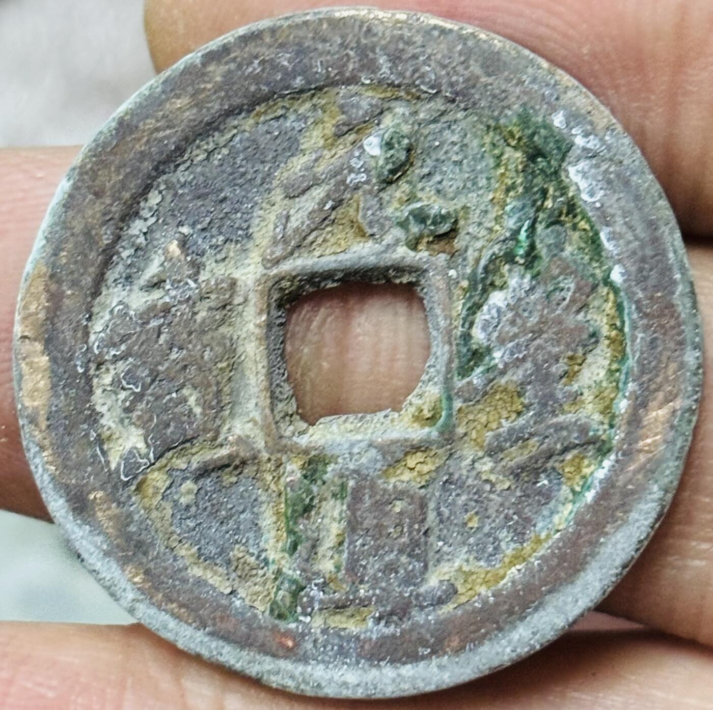 文馨钱币收藏第 297 场，银币，古钱币，铜元场，长期接代拍业务 元丰通宝折二 降丰 真书 直径 28.1×1.7mm