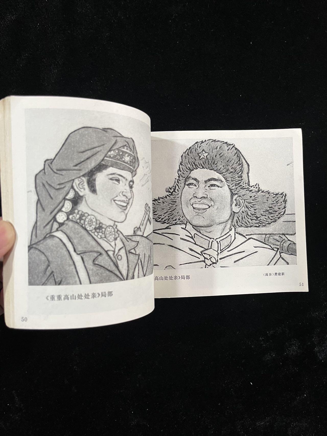 【麦稀奇首场】连环画拍卖 工农兵的形象选（40开）