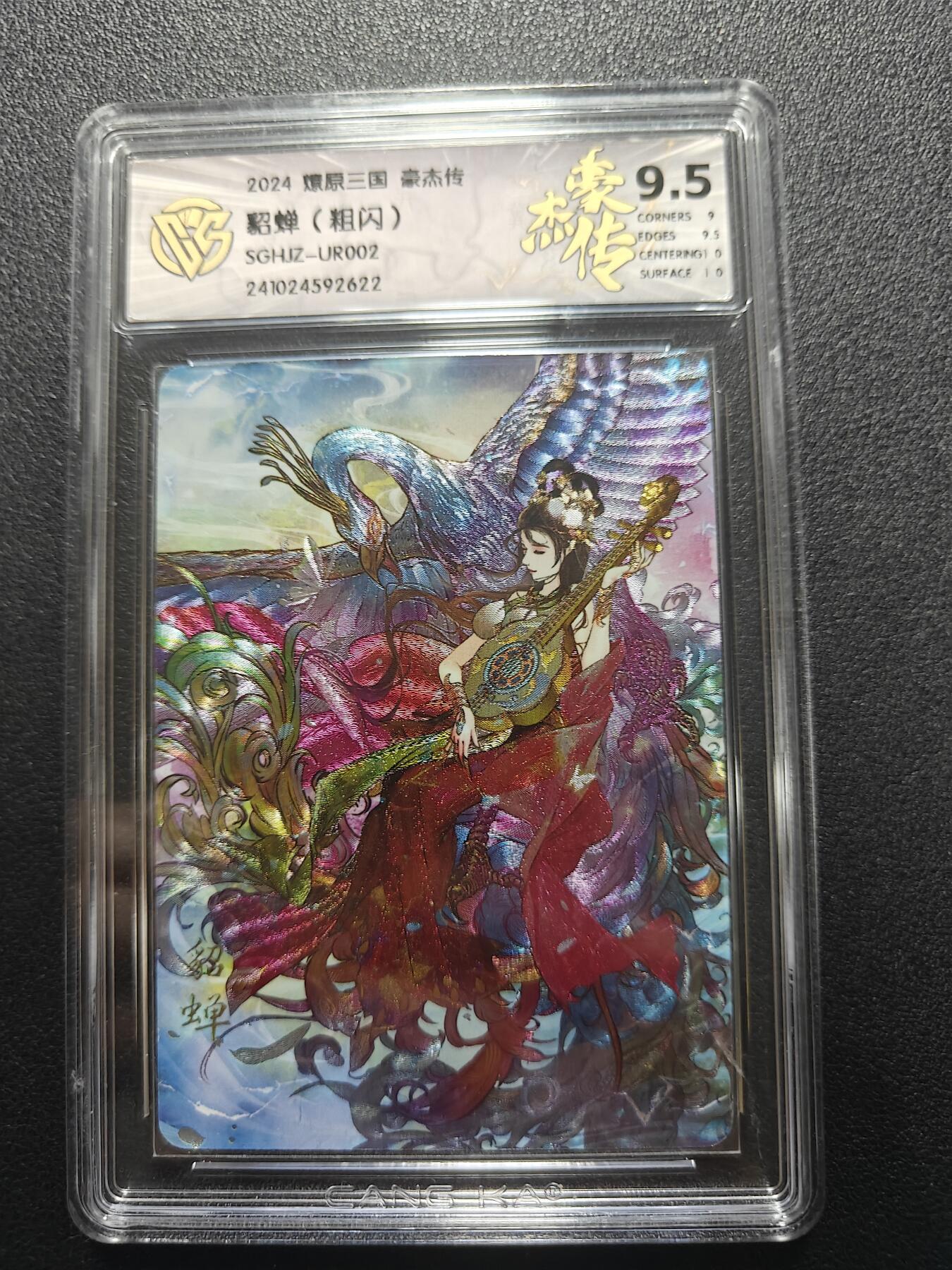 天玑星卡拍第181期《3.26周四截拍》持续收拍收评中 满赠卡需备注 燎原三国 豪杰传 貂蝉 粗闪 CCG9.5