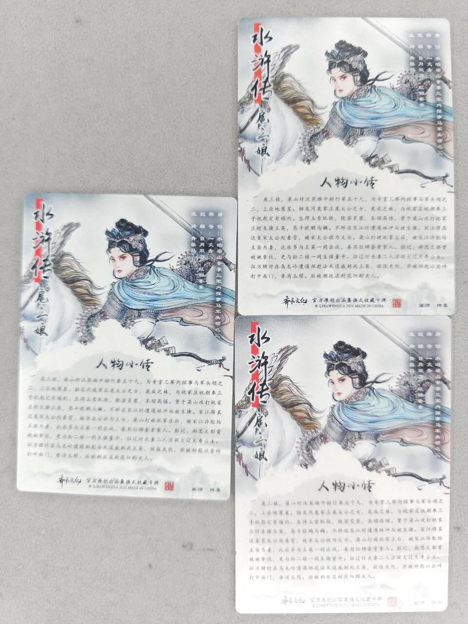 龙虎卡牌-七九场（满200元包邮，无佣金，每周六结拍，欢迎送拍） 普卡+彩闪+半粗 齐卡文化 梓墨 - 扈三娘 三工艺