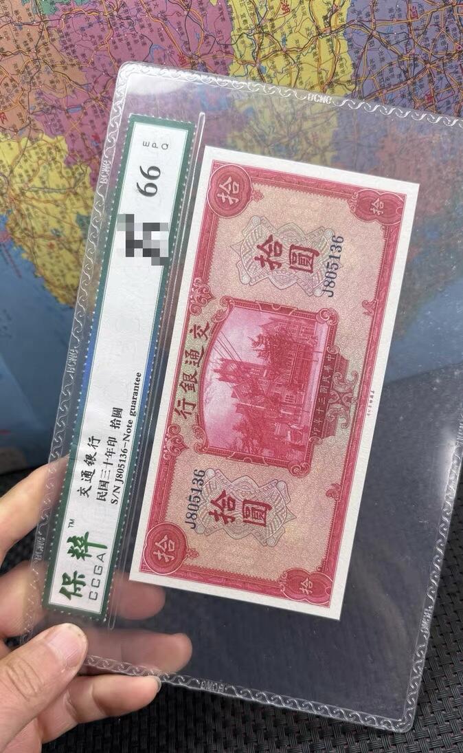江南站杂件场 民国交通银行纸币