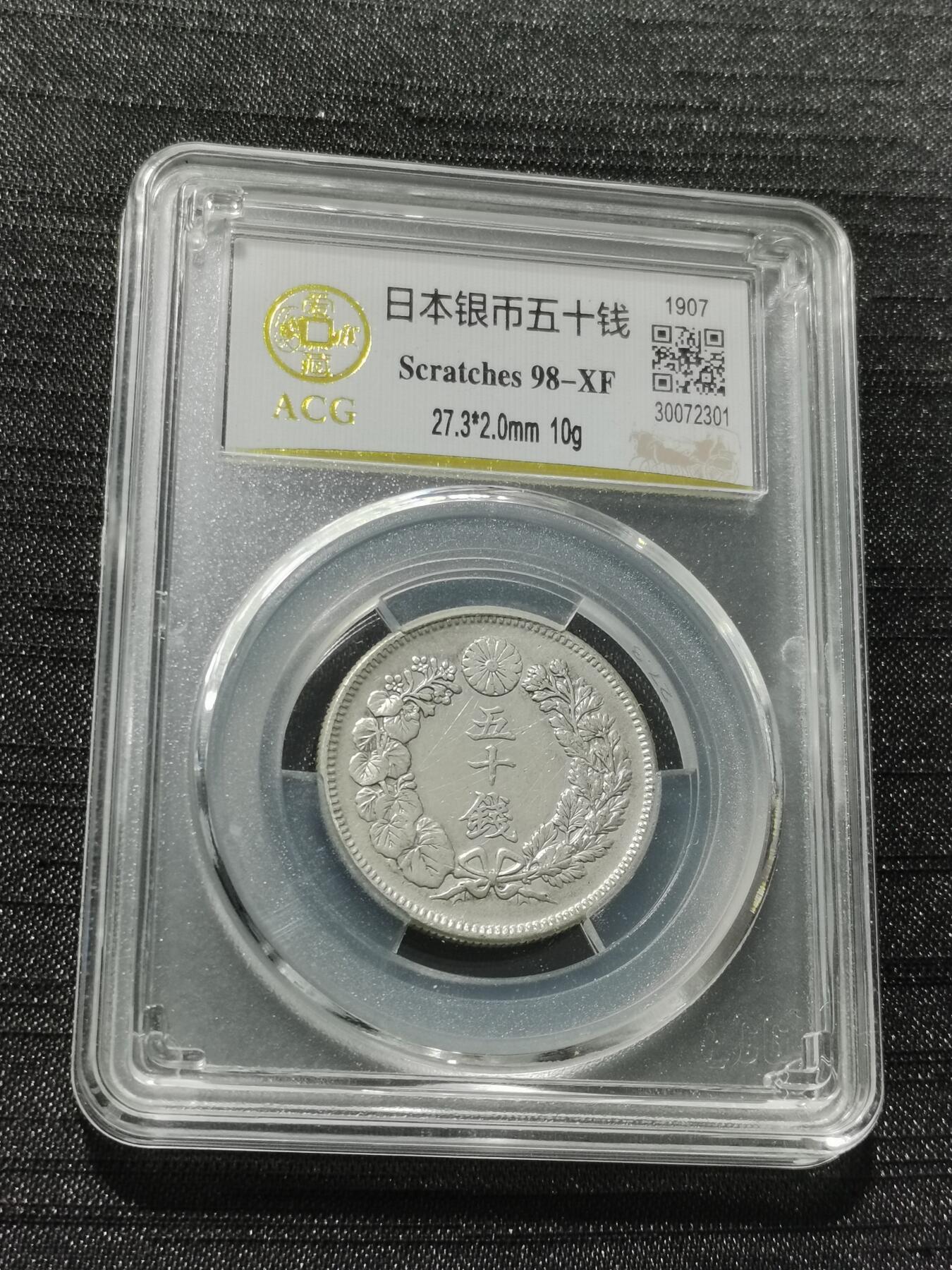 天下钱庄专场欢迎参拍 旭日五十钱银币