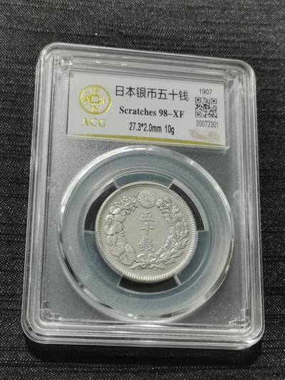 天下钱庄专场欢迎参拍 - 旭日五十钱银币