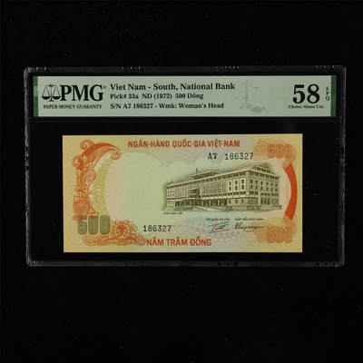 【亘邦集藏】第223期拍卖 - 1972年 越南500盾 PMG 58EPQ A7 186327