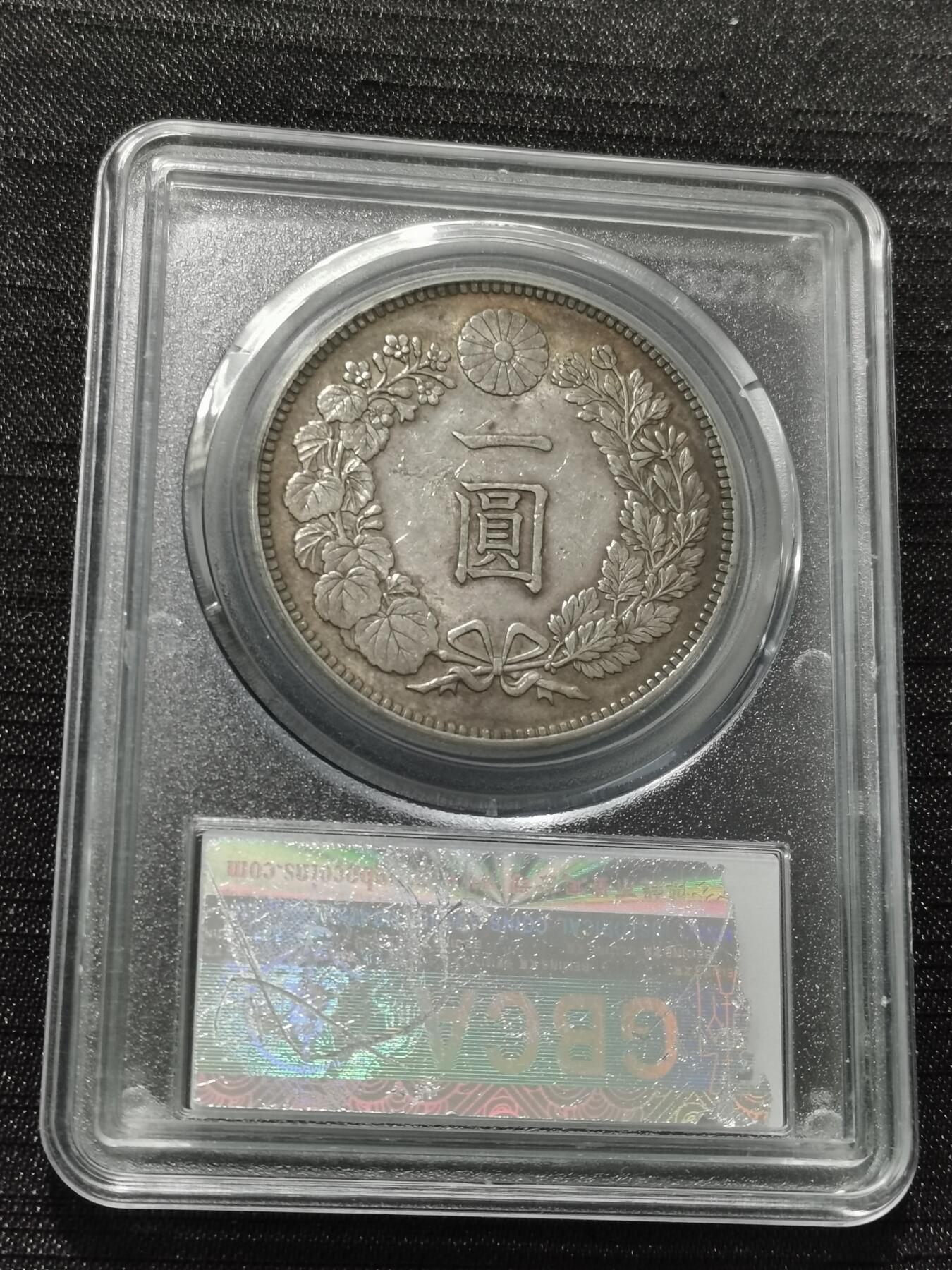 天下钱庄专场欢迎参拍 公博评级MS61日本龙一元银币