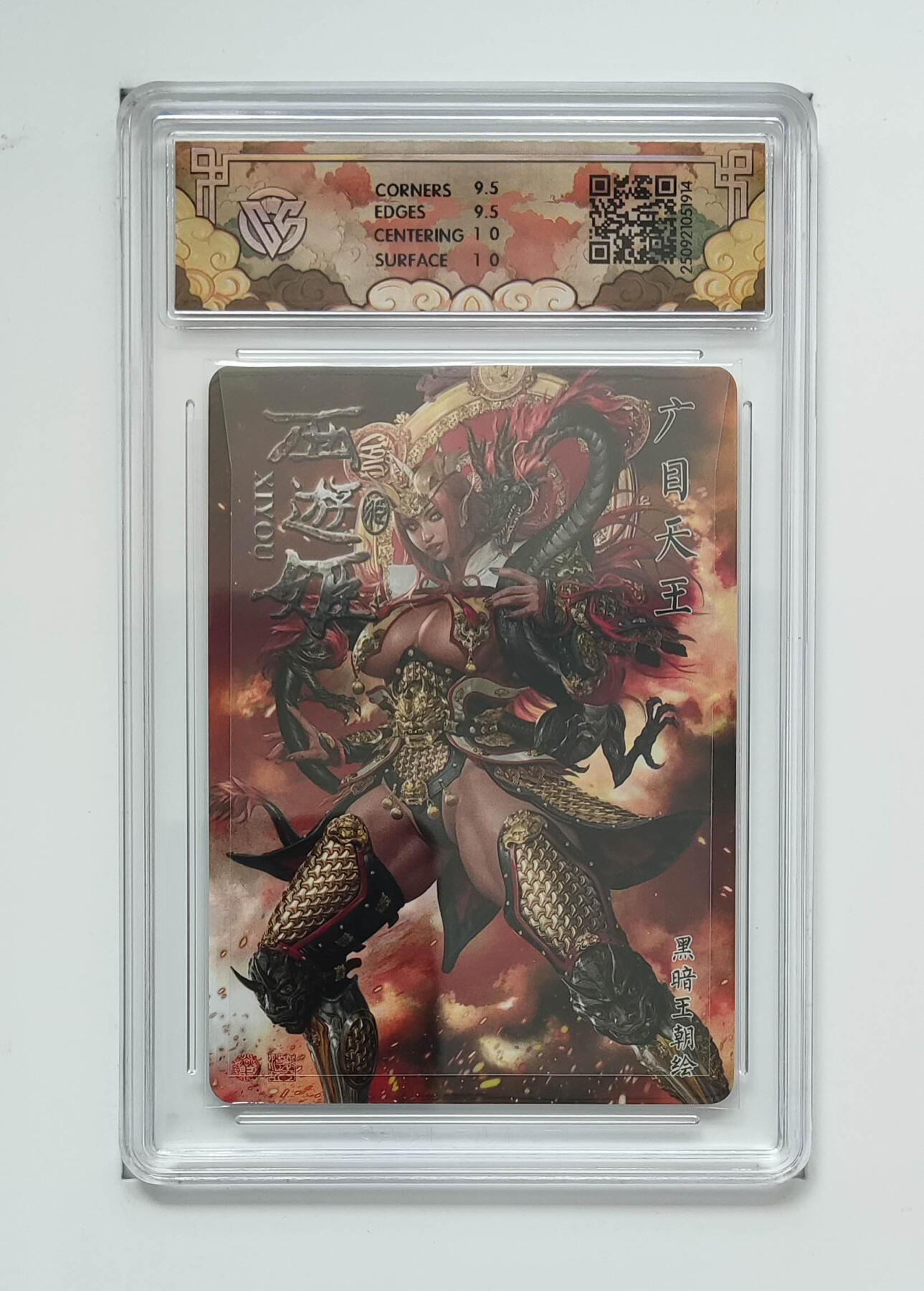 丫丫卡拍-流拍&复数专场✉邮费减半（3月24日21：00截拍） 焱卡神话中国《黑暗王朝》广目天王 折光