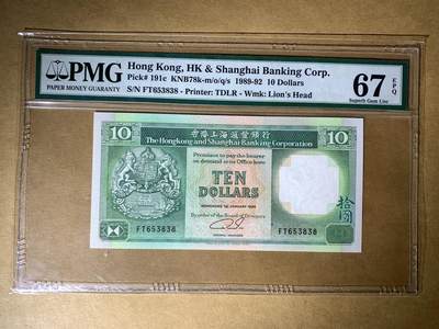 【礼羽收藏】🌏世界钱币拍卖129期 - 【FT653838】1990年香港汇丰10元 无47尾8 PMG67 高分靓号 老壳严评