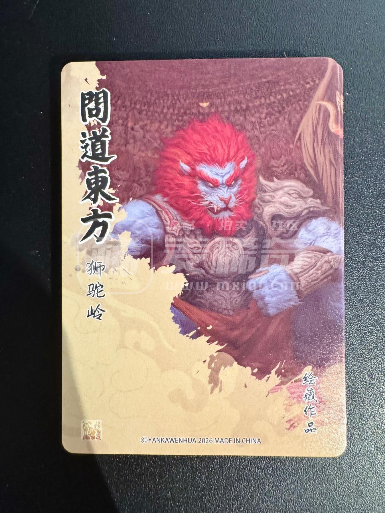 NO.27 好又多金牌大场，每周一站式配齐，方便凑单！（周6晚9点截拍，卖家送拍0抽成！） 焱卡文化 问道东方 绘藏西游《无胜》四组三拼卡彩闪工艺  12张