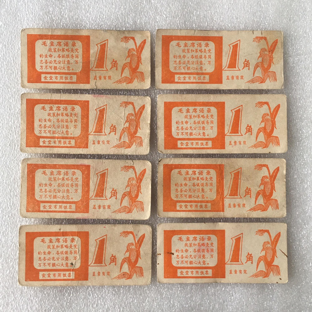       带雨露1角广东福田队食堂流通品相1枚真品如图供应票证旧藏文玩艺术收藏