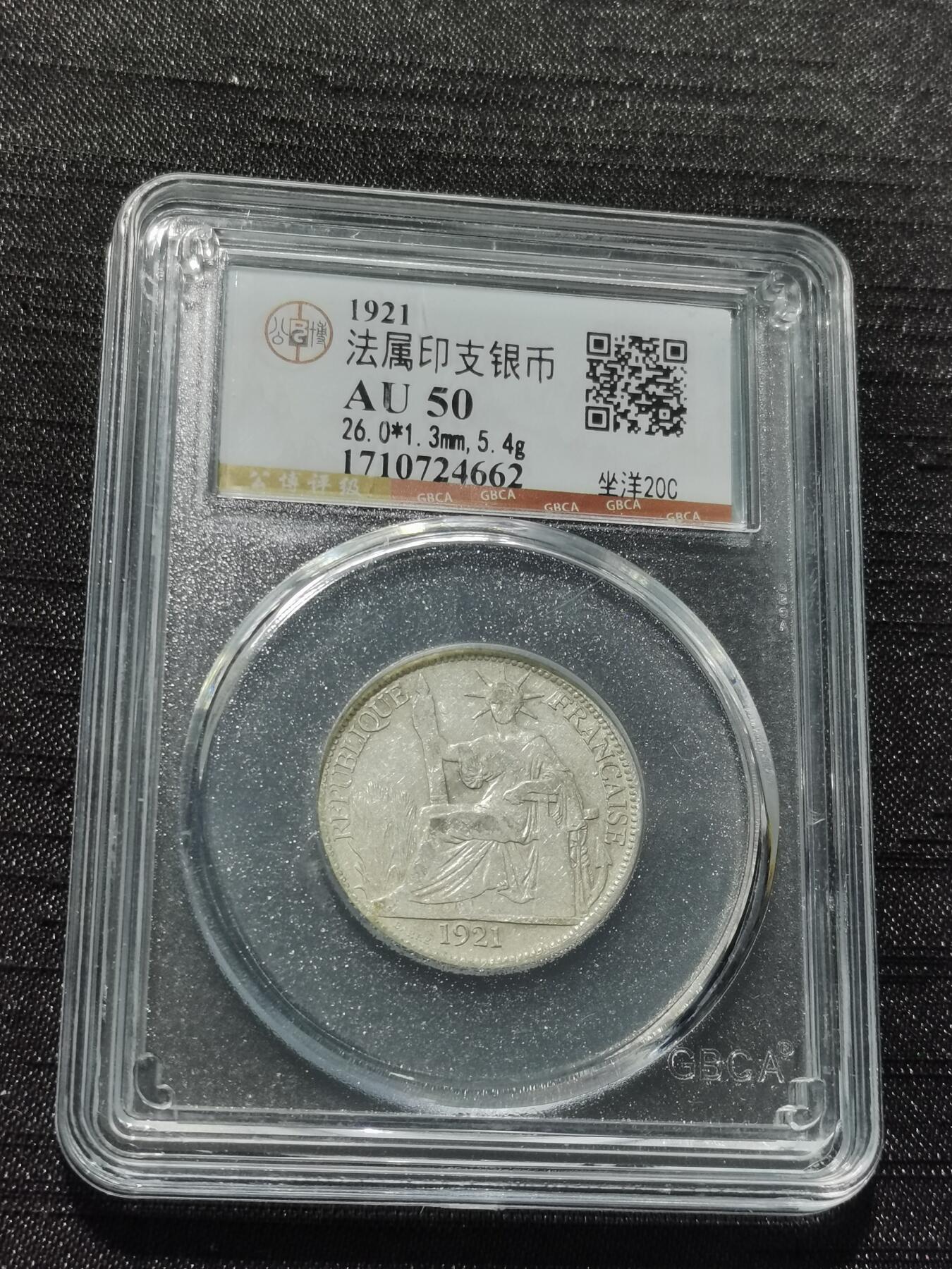 天下钱庄专场欢迎参拍 坐洋20分银币