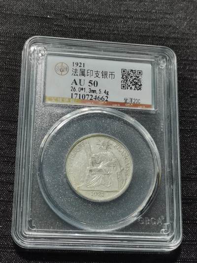 天下钱庄专场欢迎参拍 - 坐洋20分银币