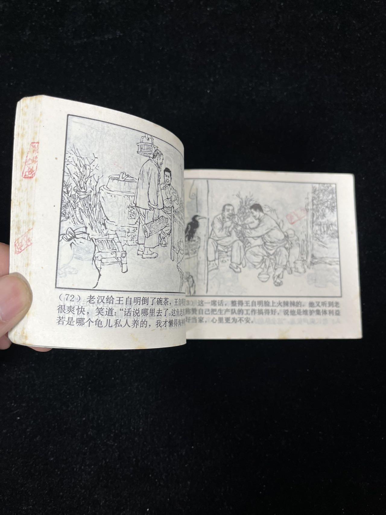 【麦稀奇首场】连环画拍卖 鱼鹰未归