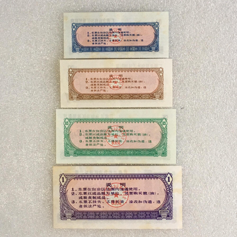         1973年广西壮族自治区通用粮票全新品相未流通全套1套4枚原版真品如图供应票证旧藏文玩艺术收藏