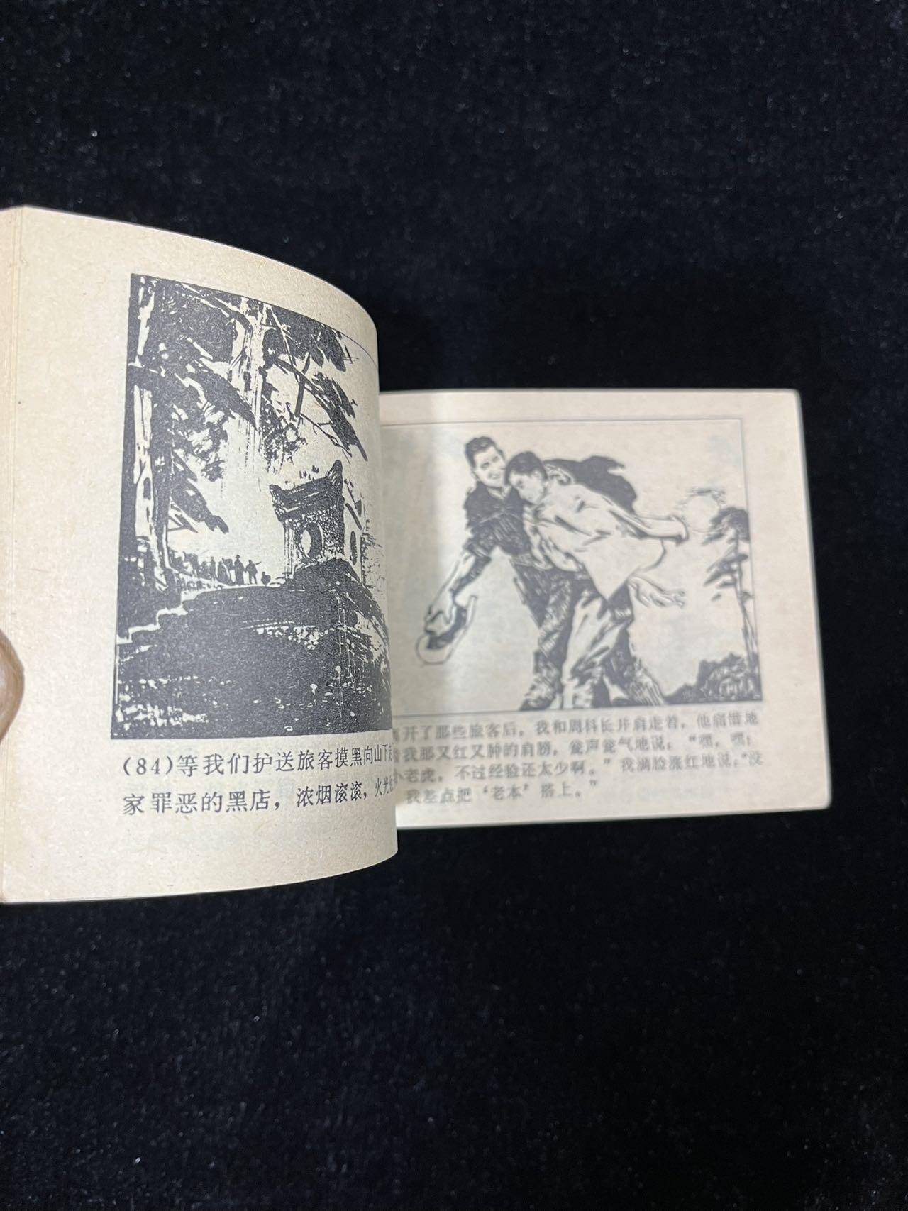 【麦稀奇首场】连环画拍卖 智捣黑店