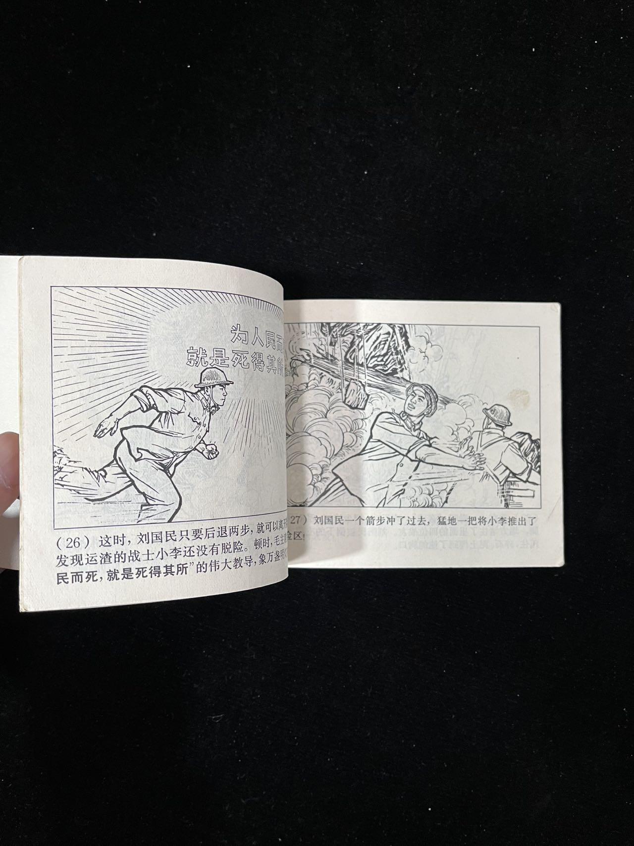 【麦稀奇首场】连环画拍卖 壮志压倒千重山