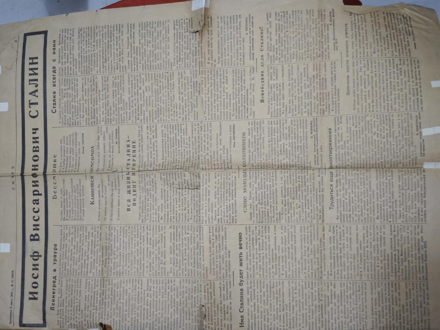 橙子收藏第六期 (罕见，斯大林逝世。钢铁倒了）苏联列宁格勒共青团机关报《Смена》1953年3月8日出版，是斯大林逝世特刊，完整记录了苏联官方哀悼与社会反响，是研究苏联历史的珍贵一手文献。