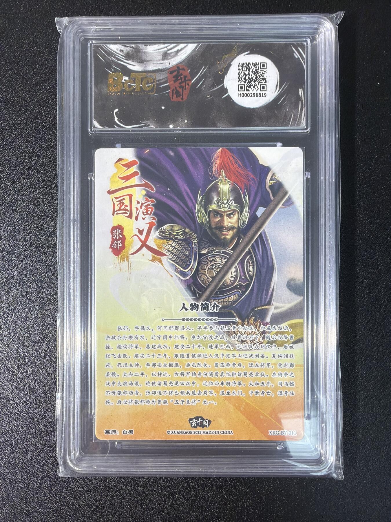 NO.27 好又多金牌大场，每周一站式配齐，方便凑单！（周6晚9点截拍，卖家送拍0抽成！） 玄卡阁 白羽 三国英雄传 张郃 粗闪 9.5G/P
