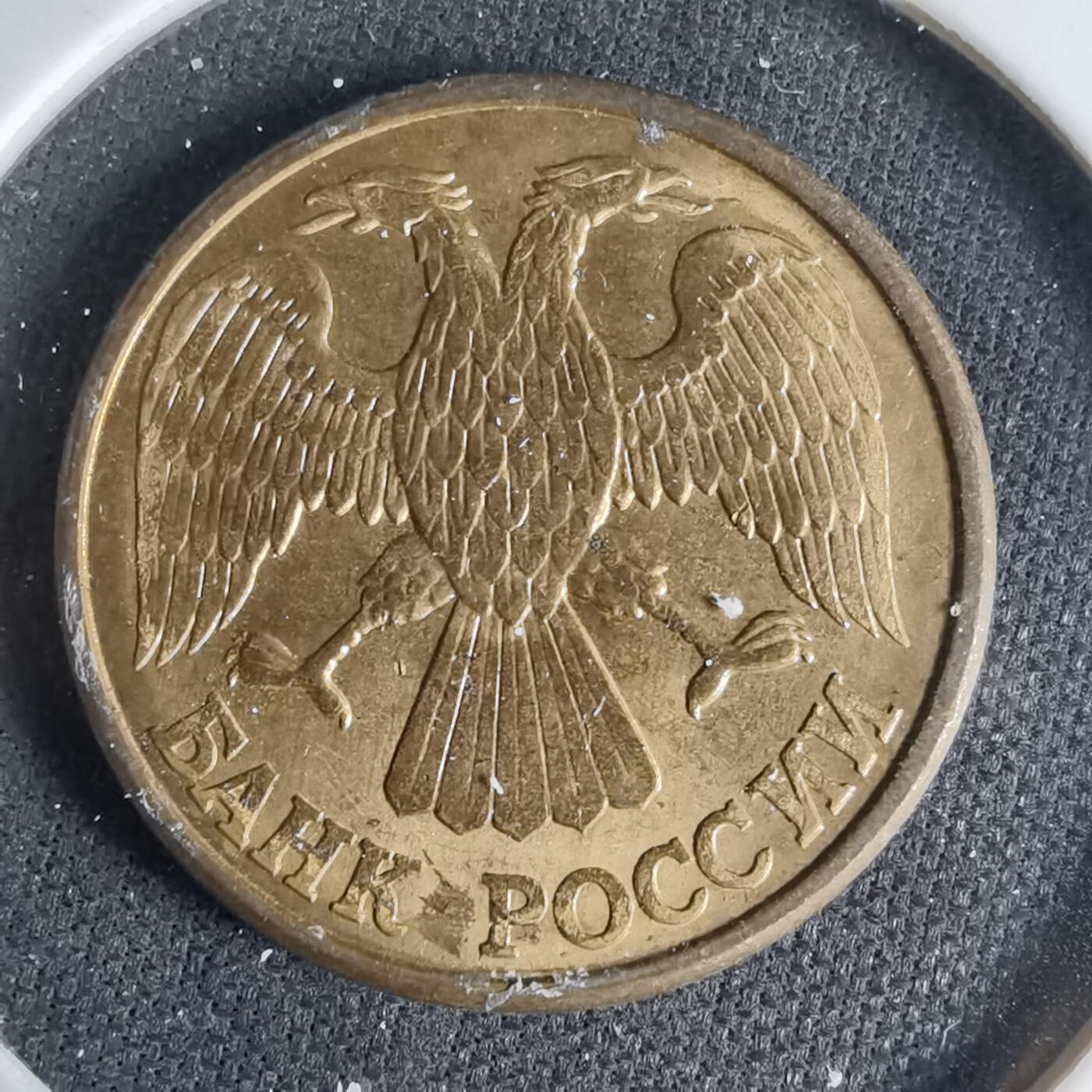 沼泽如烟--第1033场 俄罗斯1992年1卢布