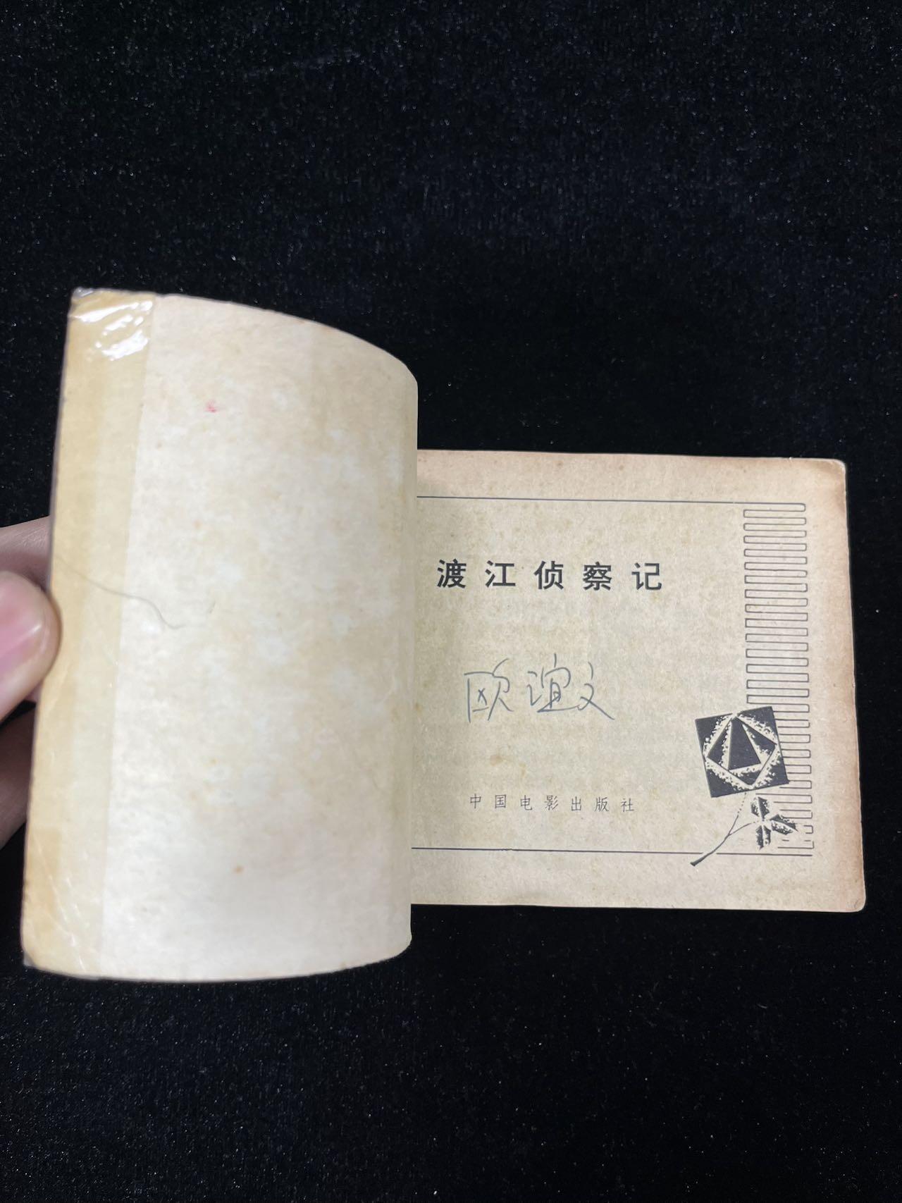 【麦稀奇首场】连环画拍卖