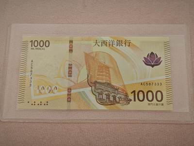 澳门纸币专场 (星期一晚上6点开拍)  - 澳门币 2020年大西洋1000元 AC587333 豹子号
