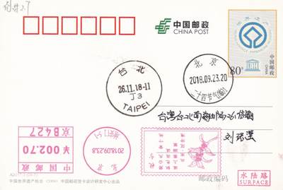 03月26日（周四）20:00 中国大陆天天骨折大会随手拍 - 2018中国大陆《二十四节气诗相伴-秋分》邮资宣传机戳 邮资宣传机戳 加盖二十四节气临戳 世界遗产邮资加印片 平寄南海邮局 一套一枚