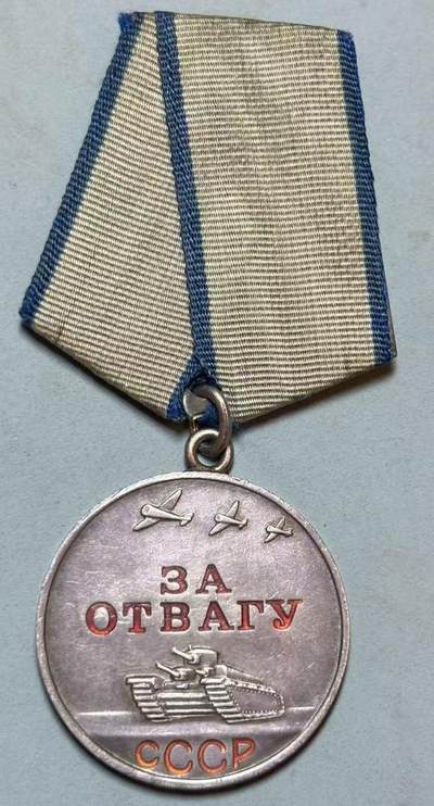 盛世勋华——号角文化勋章邮票专场拍卖第309期 - 苏联卫生勤务中士勇敢奖章带证书 包含军人证 带电子翻译件和电子奖励卡