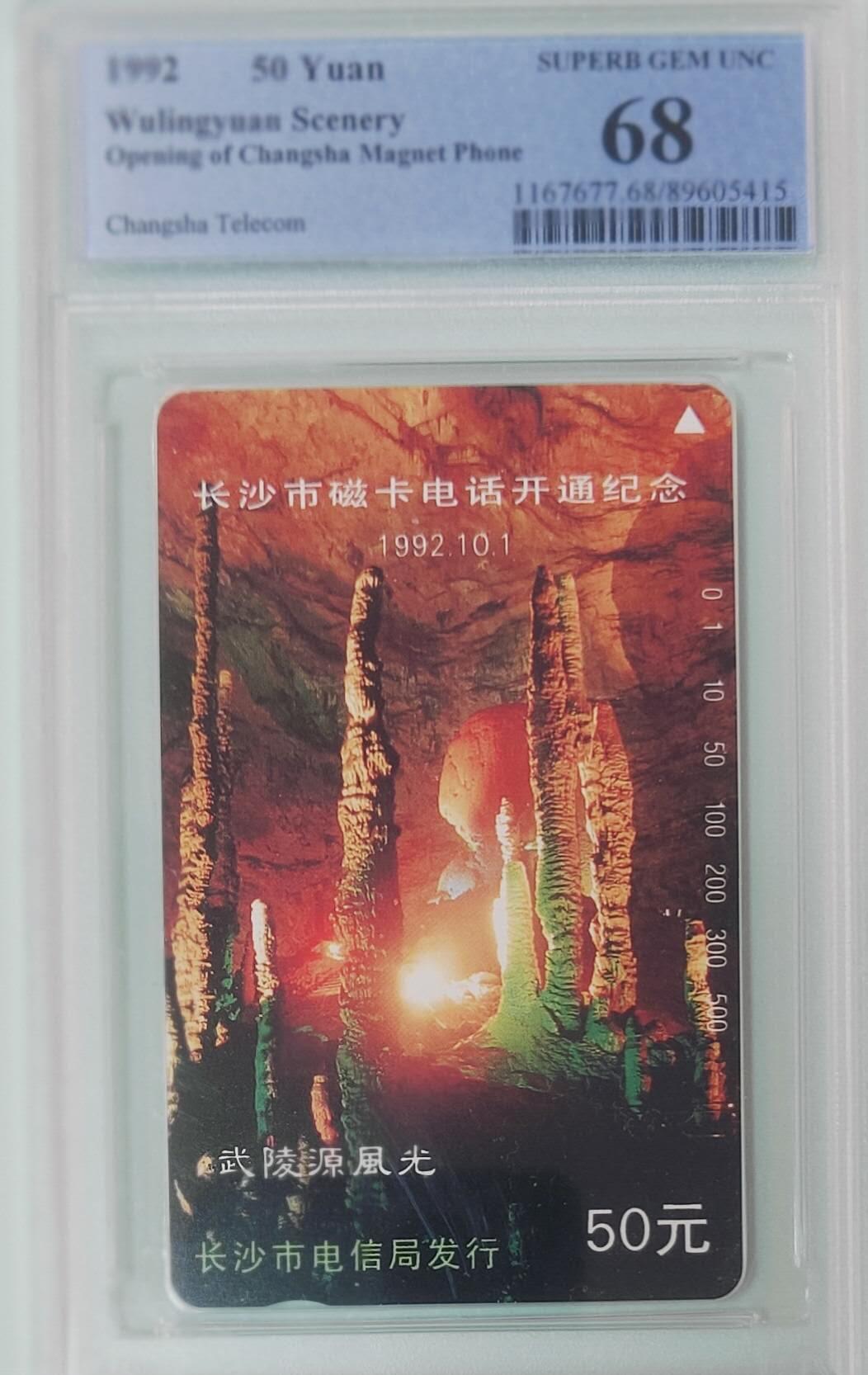 【琪哥网】评级磁卡综合场(135） 【PCGS68】长沙开通散卡