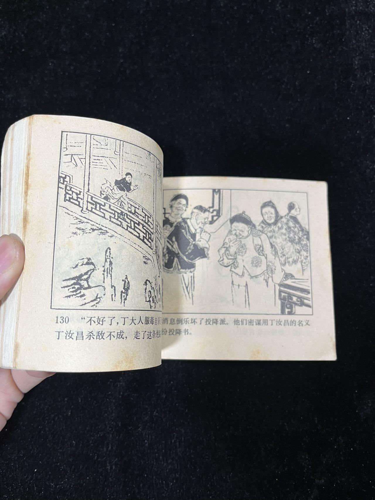 【麦稀奇首场】连环画拍卖 甲午海战