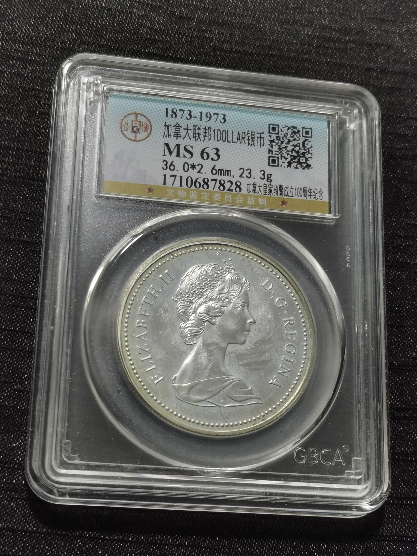 天下钱庄专场欢迎参拍 加拿大1加元银币