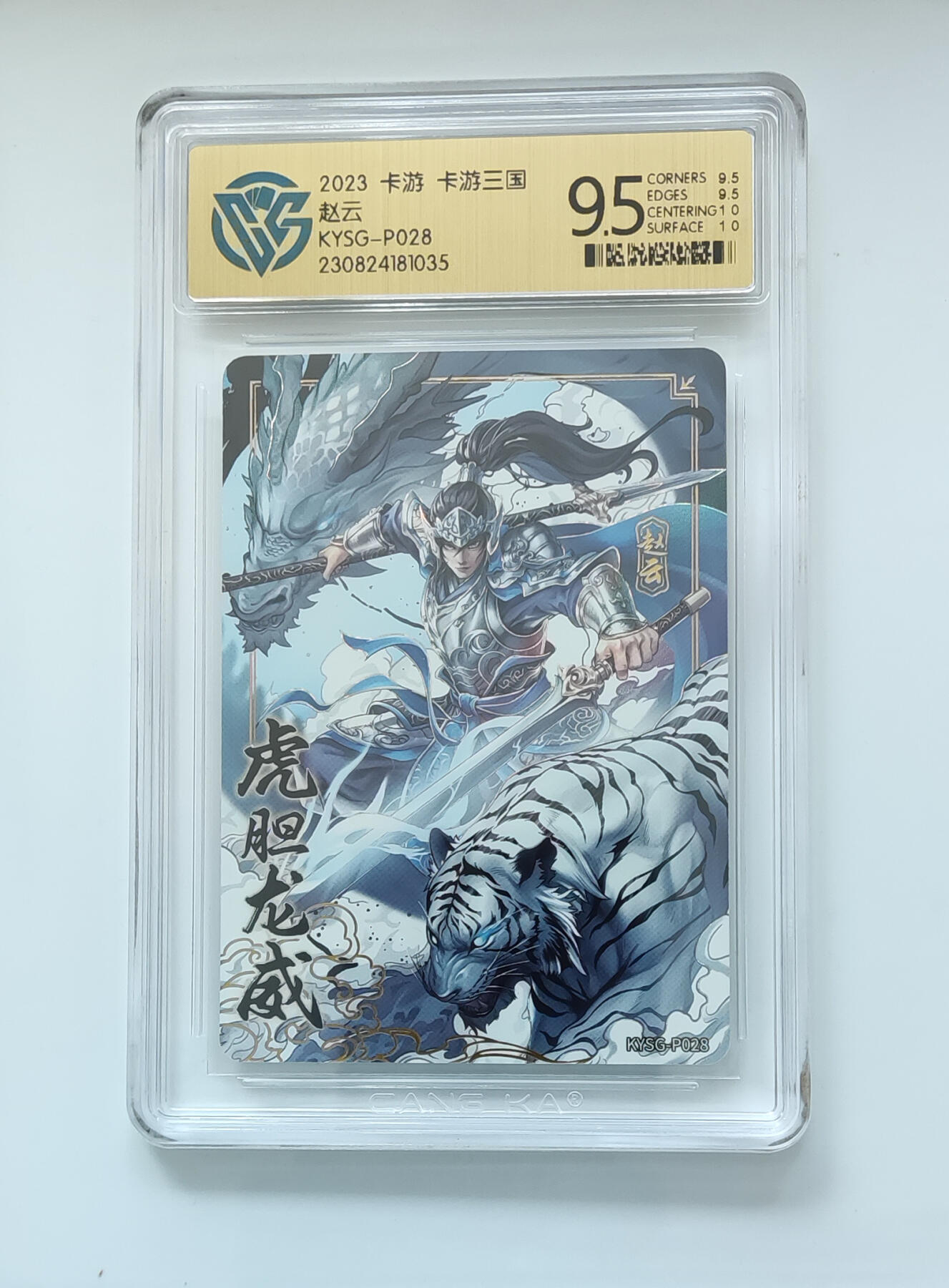 阳大大卡牌拍卖第105期（持续收拍品，周五晚上九点截拍，进群福利早知道）