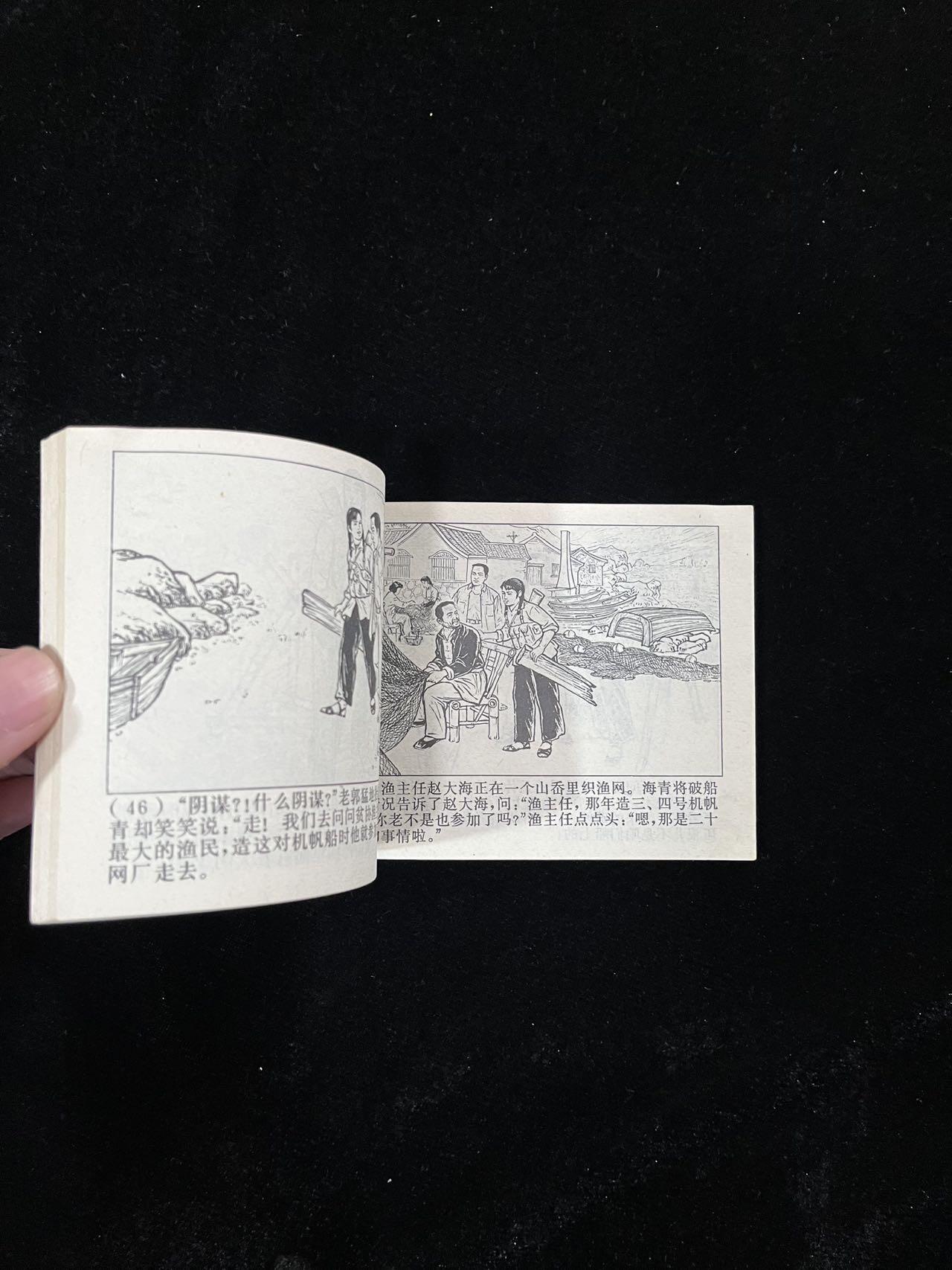 【麦稀奇首场】连环画拍卖 海青连长