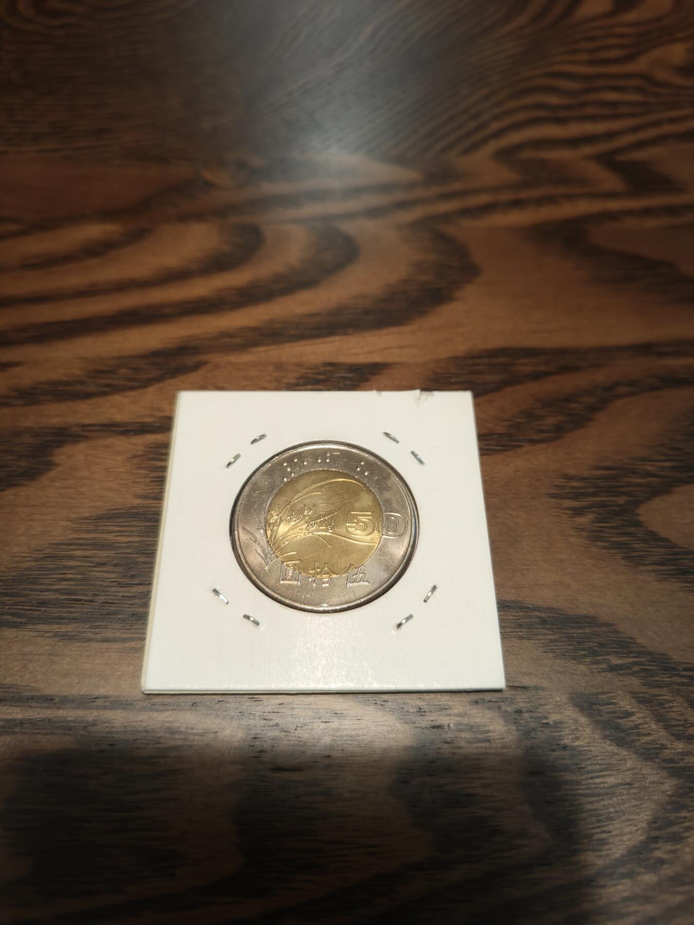【原卡原光】台湾50圆硬币 民国85年兰花 带卡套 未流通