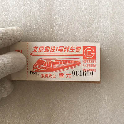         九十年代北京地铁1号线车票带副券全新品相未流通1本100张原版真品如图供应票证旧藏文玩艺术收藏 -         九十年代北京地铁1号线车票带副券全新品相未流通1本100张原版真品如图供应票证旧藏文玩艺术收藏