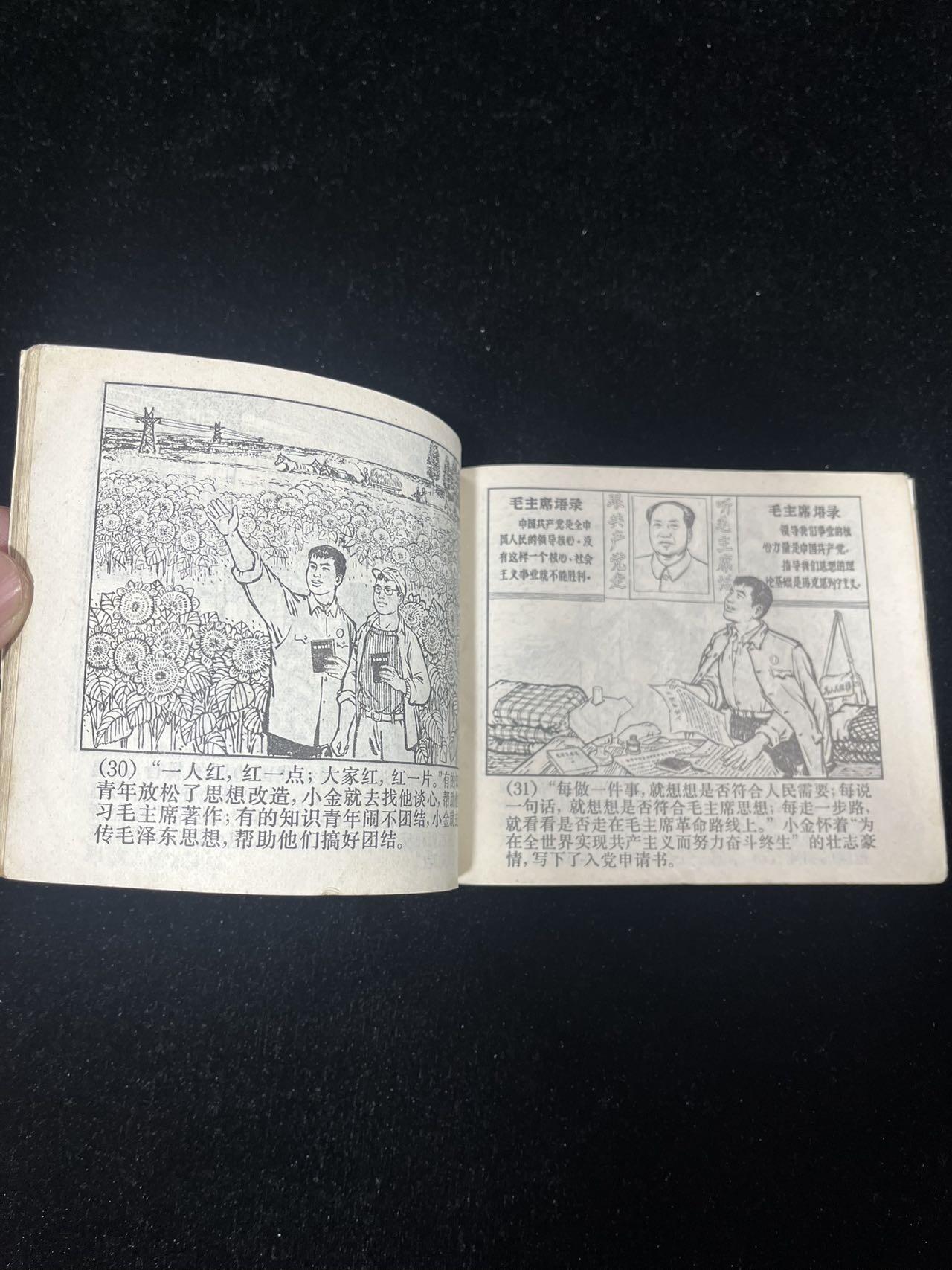 【麦稀奇首场】连环画拍卖 1969年（金训华的英雄故事）