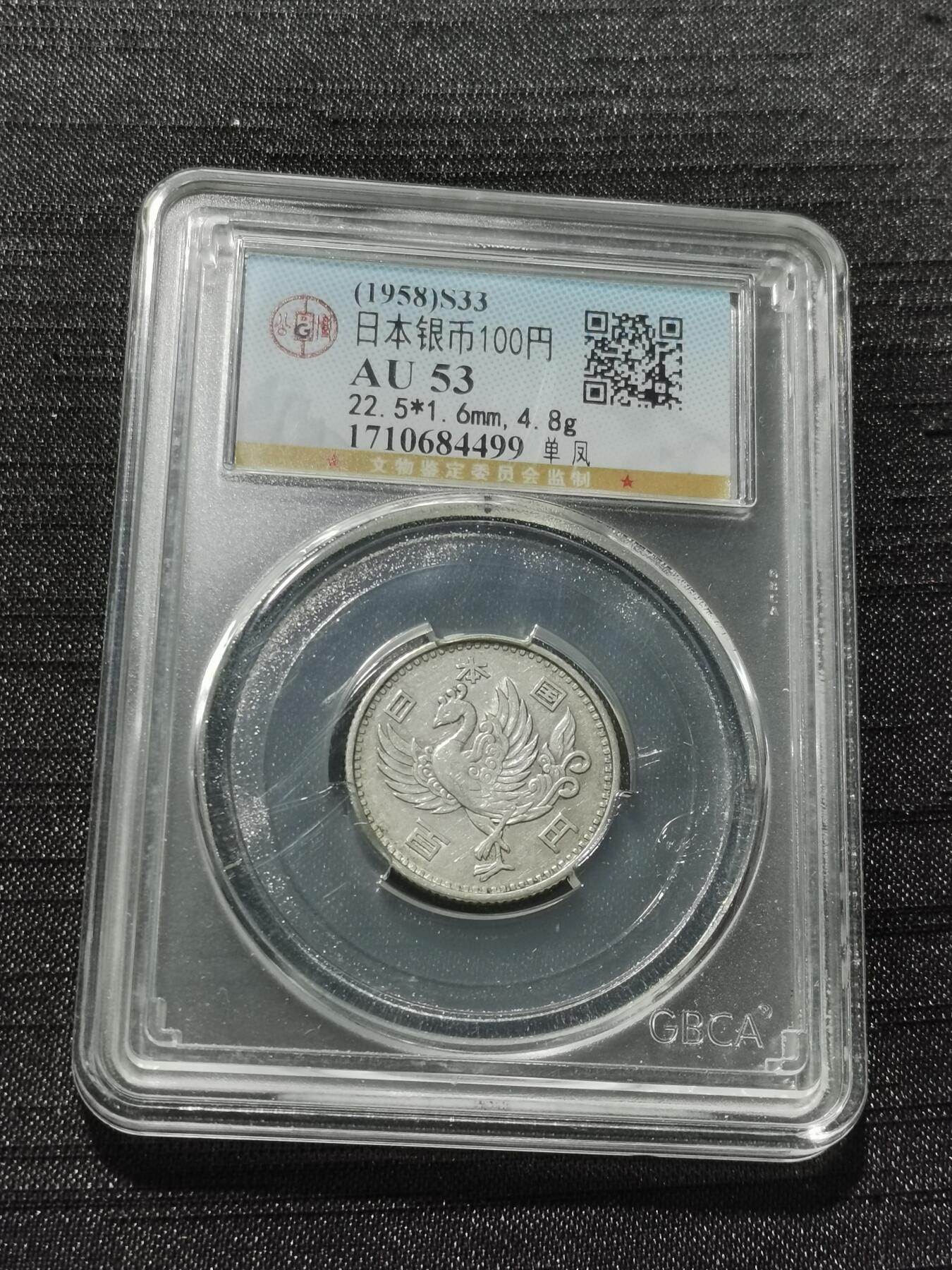 天下钱庄专场欢迎参拍 日本单凤银币