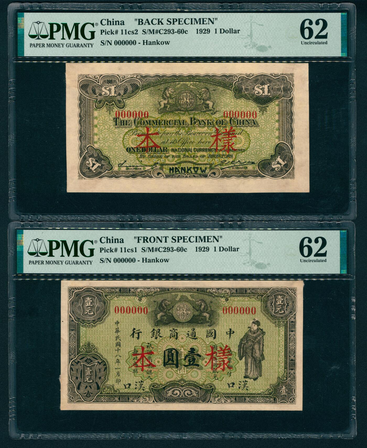 上海炎玺拍卖 玺映乾坤 民国十八年中国通商银行壹圆双张样票