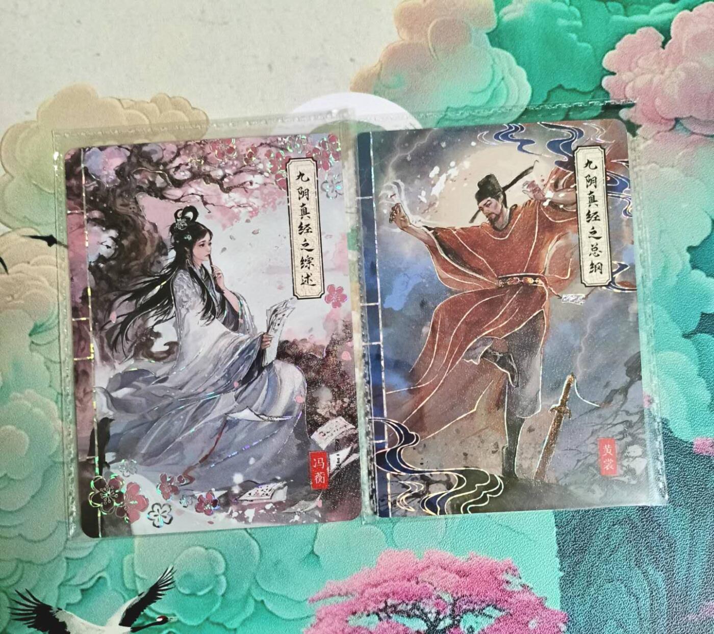 龙虎卡牌-七九场（满200元包邮，无佣金，每周六结拍，欢迎送拍） 卡游金庸武林-九阴真经之综述、总纲（彩闪一对）