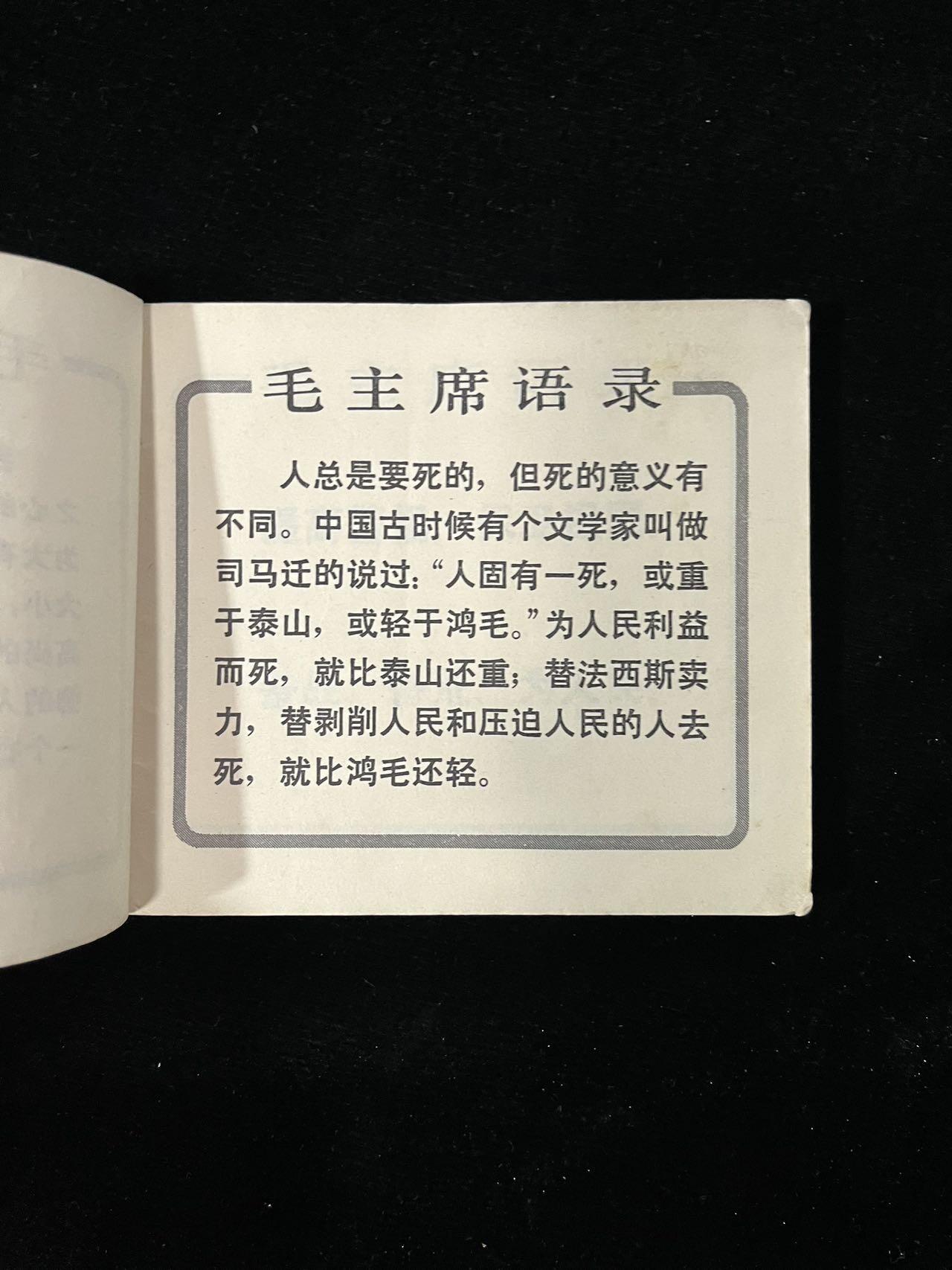 【麦稀奇首场】连环画拍卖 为革命献出最后一滴血