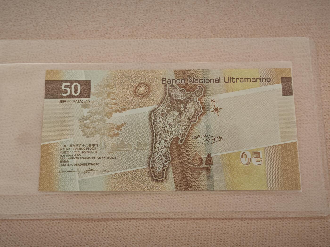 澳门纸币专场 (星期一晚上6点开拍)  澳门币 2020年大西洋50元 AJ899876 倒顺子