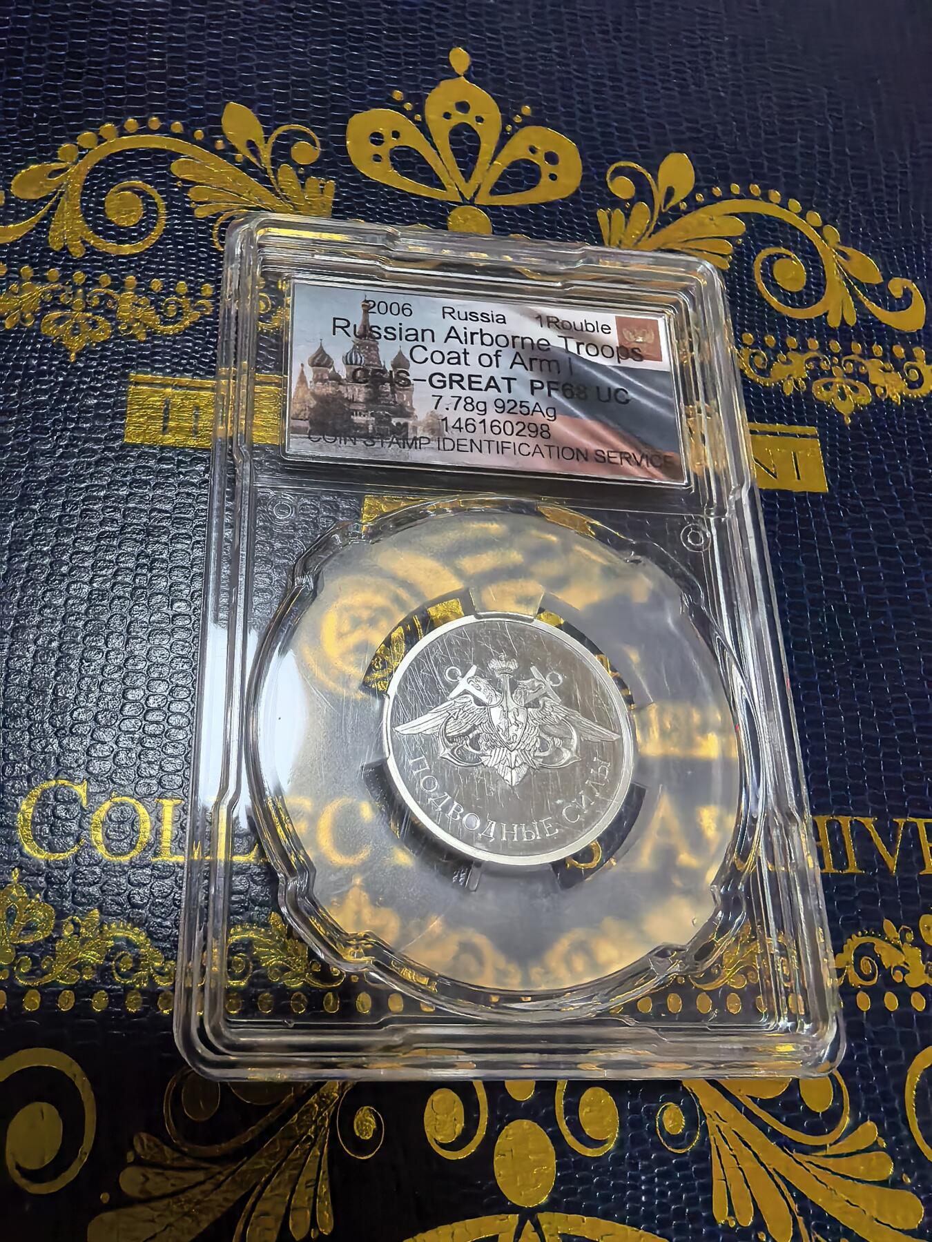 长老汇马年精选第十二场拍卖 2006俄罗斯空降部队1卢比精制银币，信泰俄甄联名评级 PF68，1万枚