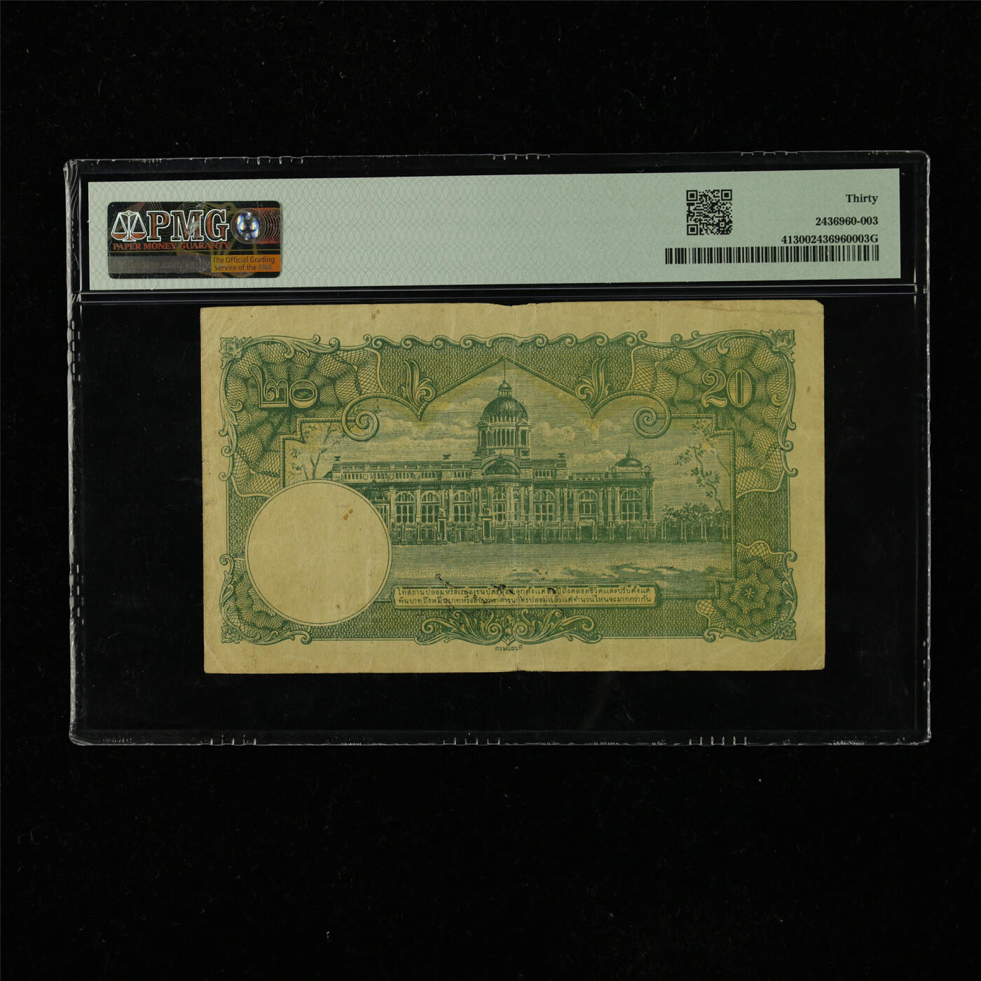 【亘邦集藏】第223期拍卖 1943年 泰国20泰铢 PMG 30 P/32 78257