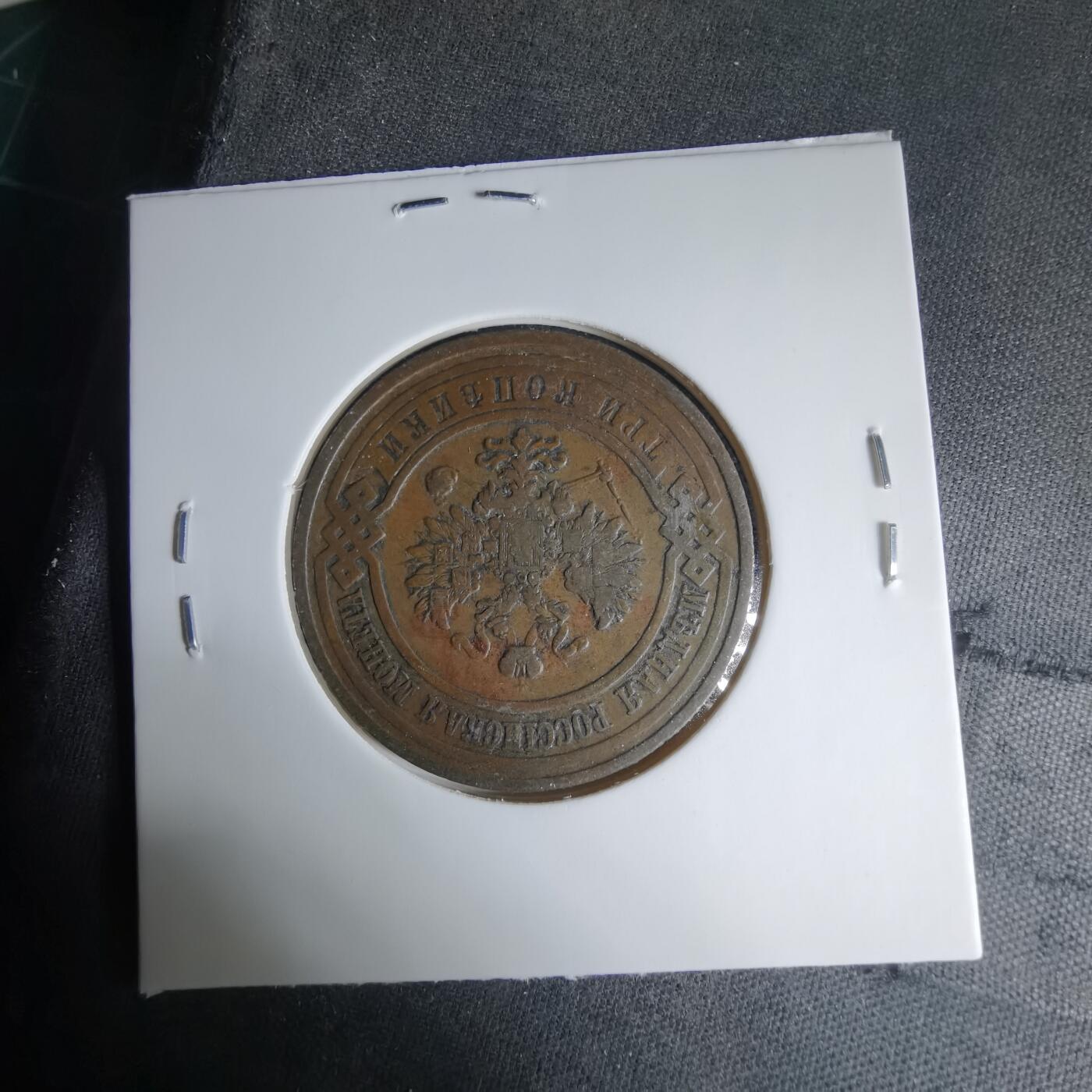 沼泽如烟--第1033场 沙俄1911年3戈比