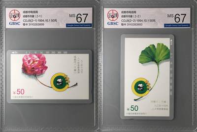 【琪哥网】评级磁卡综合场(135） - 【公博67】成都市徽错卡