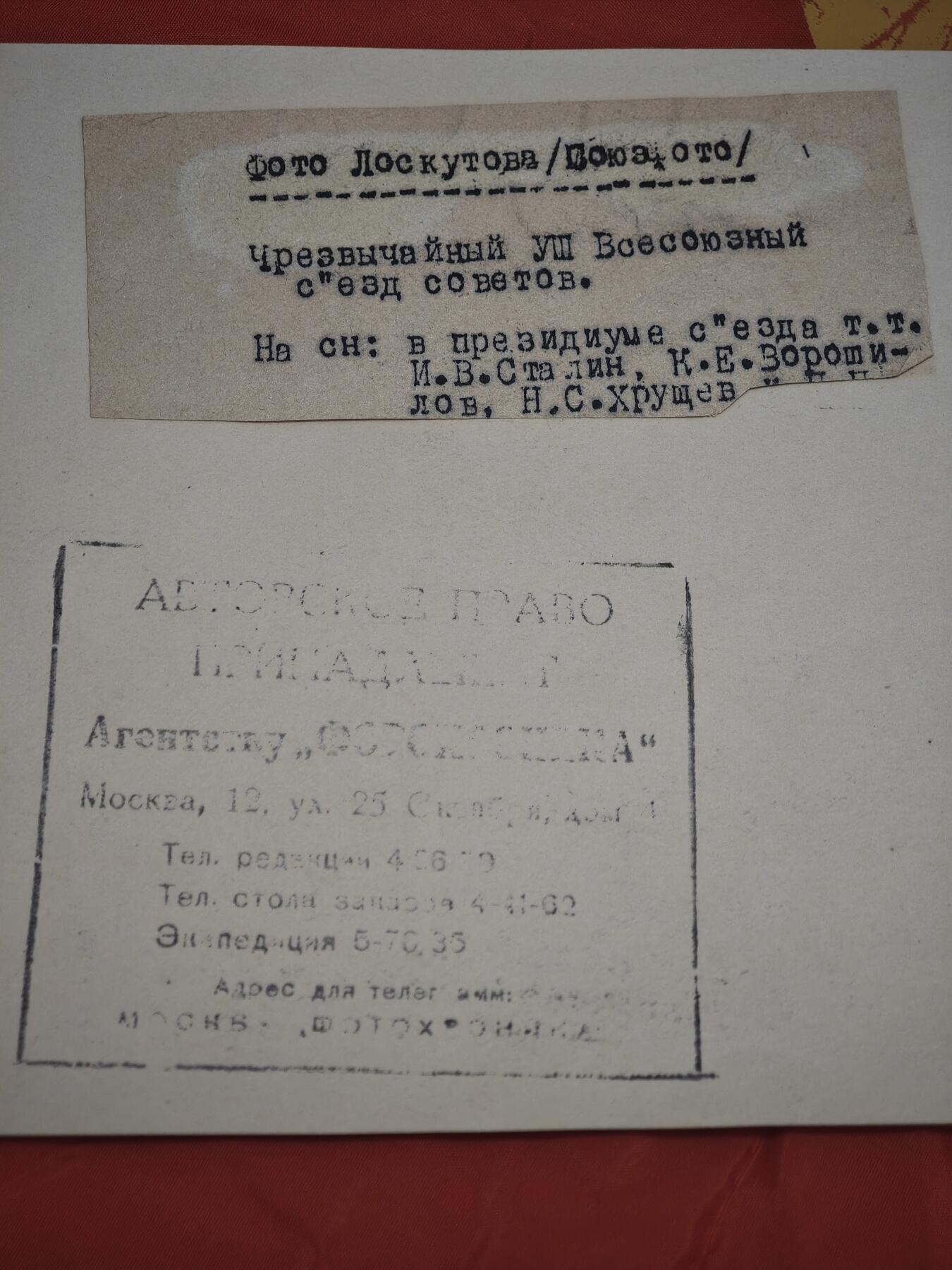 橙子收藏第六期  这是一张苏联第八次全苏苏维埃非常代表大会的原版历史照片，斯大林，赫鲁晓夫，伏罗希洛夫。由苏联官方通讯社“照片纪事”的摄影师洛斯科托夫拍摄，是研究30年代苏联政治史的珍贵实物