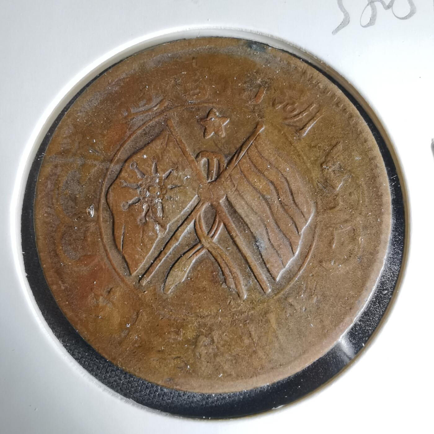 沼泽如烟--第1033场 湖南铜板