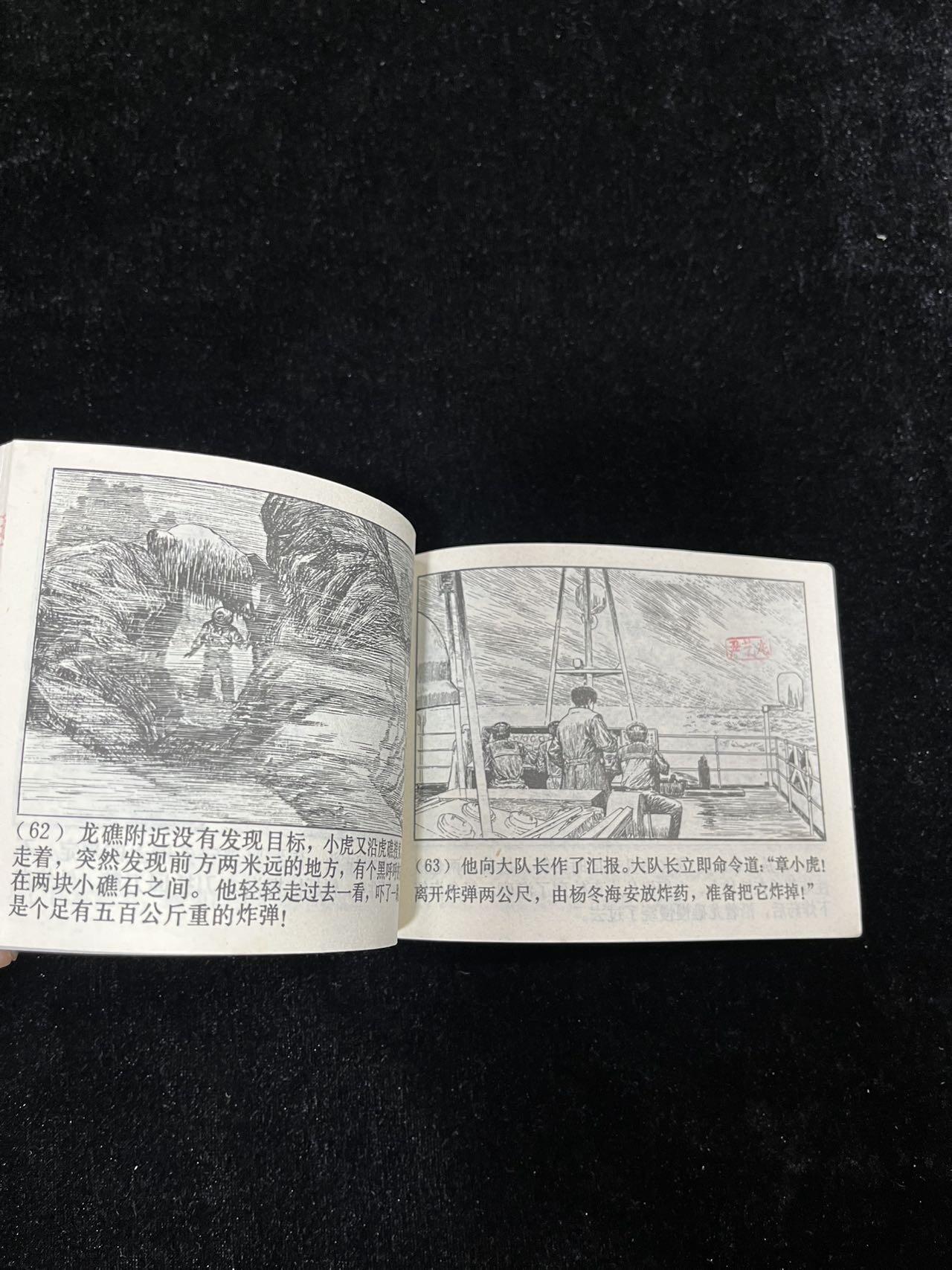 【麦稀奇首场】连环画拍卖 水下尖兵